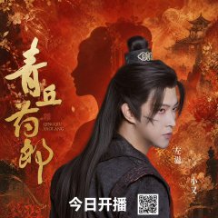 Qingqiu Apothecary Chinese Drama photo