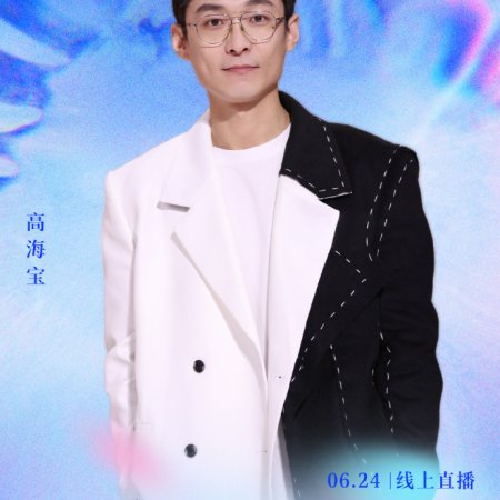 Gao Hai Bao