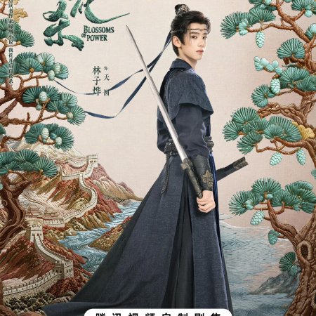 Blossoms of Power (2026)