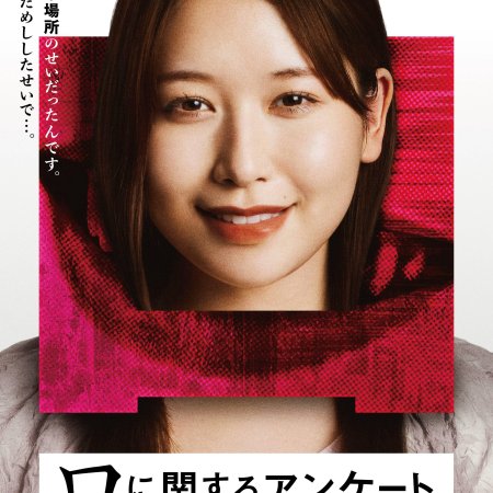 Kuchi ni Kansuru Anketo (2026)