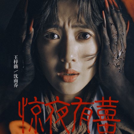 Bride Beyond (2026)