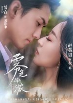 Wu Se Jian Nong Chinese Drama(2025) photo