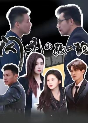 Shan Liang De Zhang Er Gou poster