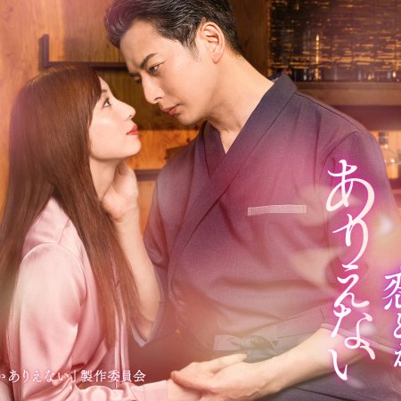 35-sai, Imasara Koi toka Arienai (2026)