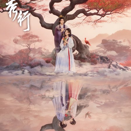 The Legend of Rosy Clouds (2026)