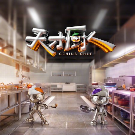 Genius Chef (2026)