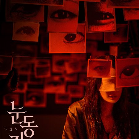 The Eyes (2026)