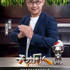 Genius Chef Chinese TV Program(2026) photo