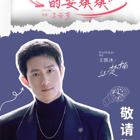 Xiang Yang Er Sheng De An Qi Qi (2025)