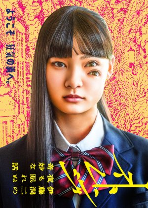 Strange: Junji Ito's Tales for Sleepless Nights (2026) poster