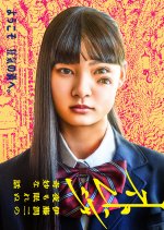Strange: Junji Ito's Tales for Sleepless Nights Japanese Drama(2026) photo