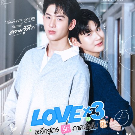 Lovex3 (2026)