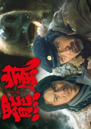 Kyofu! Panic!! Hitokui Kuma: Shijo Saidai no Sangeki - Kuma Arashi (1980) poster