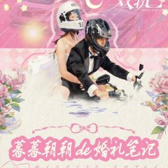 Speed and Love Chinese Drama photo