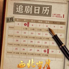 Northwest Years Chinese Drama photo