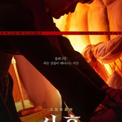 Devils Stay Korean Movie photo