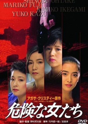 Kikenna Onnatachi (1985) poster