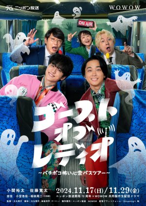 Ghost of Radio: Bachiboko Kowai Shinre Bus Tour (2024) poster