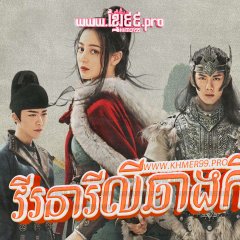 The Long Ballad Chinese Drama photo