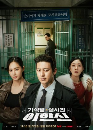 Parole Officer, Lee Han Shin (2024) poster