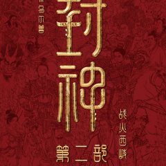 Creation of the Gods Ⅰ: Kingdom of Storms Chinese Movie photo