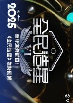 King Maker Season 6 Hong Kong TV Program photo