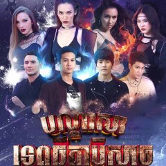 Thida Satan Thai Drama(2021) photo