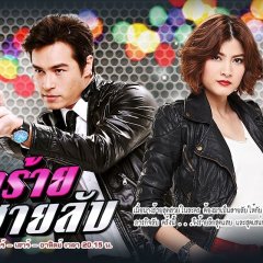 Nang Rai Sai Lab Thai Drama photo