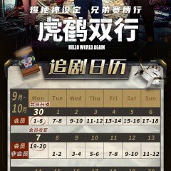 Hello World Again Chinese Drama photo