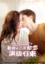 He Wo De San Ci Chu Lian Man Ji Gui Lai Chinese Drama photo