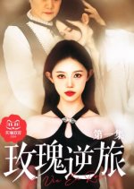 La Vie en Rose Chinese Drama(2024) photo