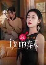 Housewife's Spring Chinese Drama photo