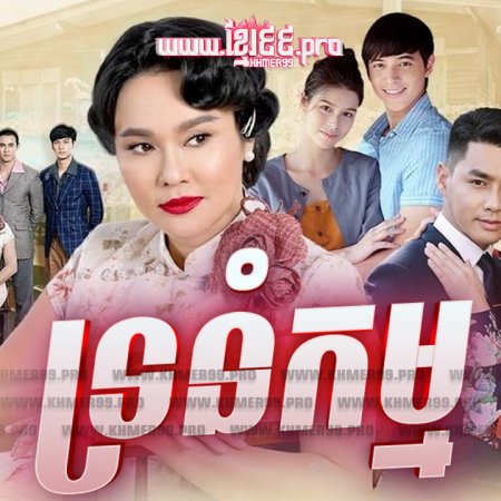 Krong Karm (2019)