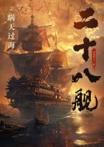 Er Shi Ba Jian Chinese Drama photo