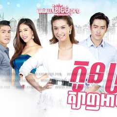 Jao Sao Chapor Kit Thai Drama photo