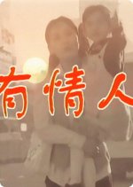 You Qing Ren Chinese Drama photo