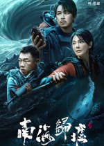 South Sea Tomb Chinese Drama photo