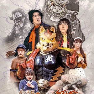 Hono no Tenko: Tochiongar Seven (2017)