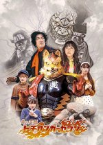 Hono no Tenko: Tochiongar Seven Japanese Drama photo