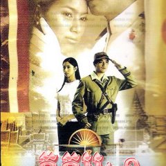 Koo Gum Thai Drama(2004) photo