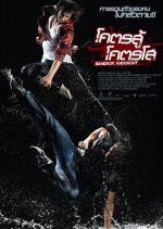 BKO: Bangkok Knockout Thai Movie(2010) photo
