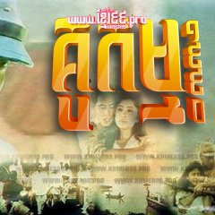 Koo Gum Thai Drama(1990) photo