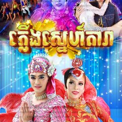 Haang Kreuang Thai Drama photo