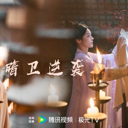 In the Name of Loyalty (2025)