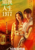 Wrongful Life Swap 1977 Chinese Drama(2025) photo
