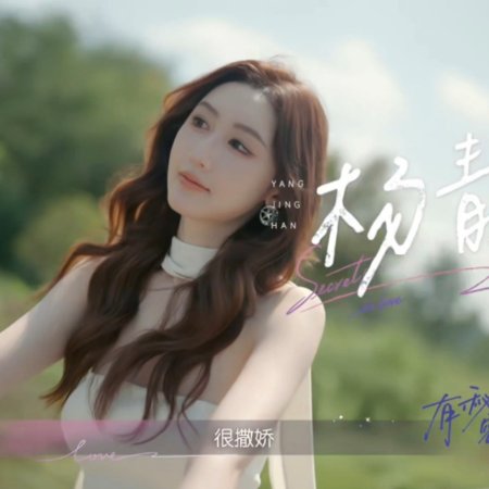 Secrets in Love Season 2 (2025)