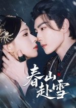 Chun Shan Fu Xue Chinese Drama(2025) photo