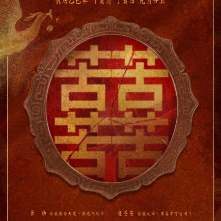 Love and Crown (2025)