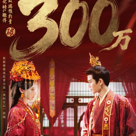 Love and Crown (2025)