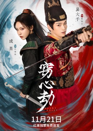 Heart Heist (2025) poster